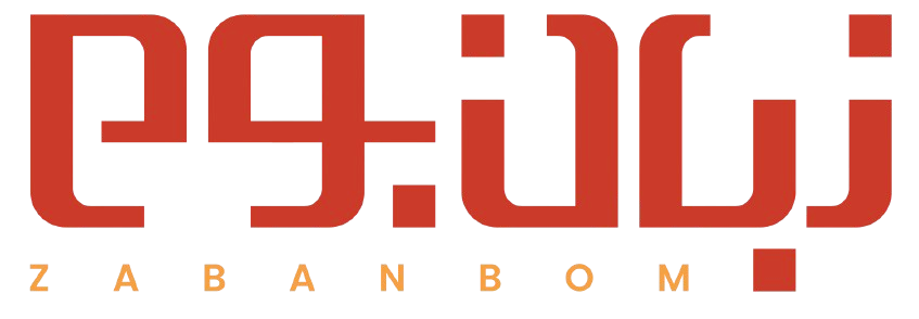 زبان بوم